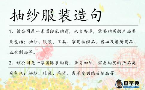 抽紗服裝造句