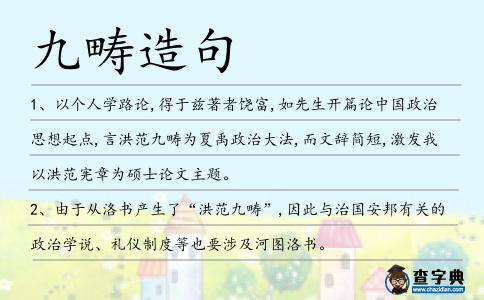 九疇造句