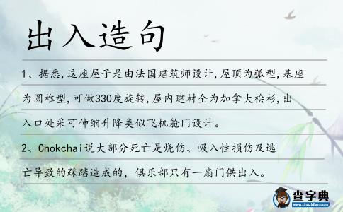 出入造句