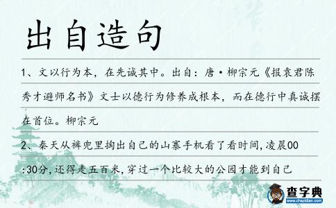 出自造句