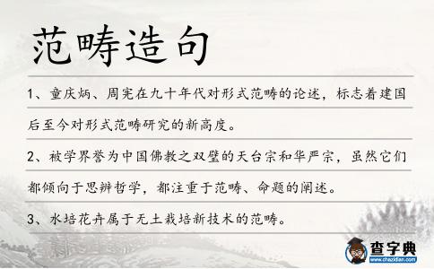 范疇造句