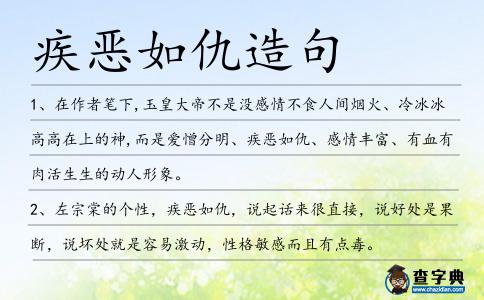 疾惡如仇造句