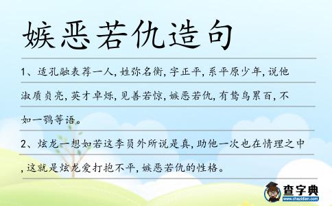 嫉惡若仇造句