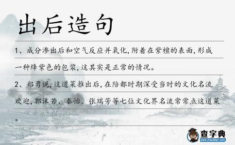 出后造句