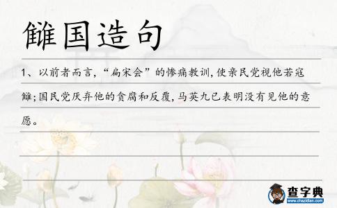 讎國造句