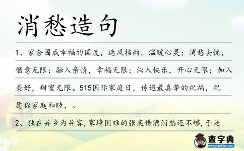 消愁造句