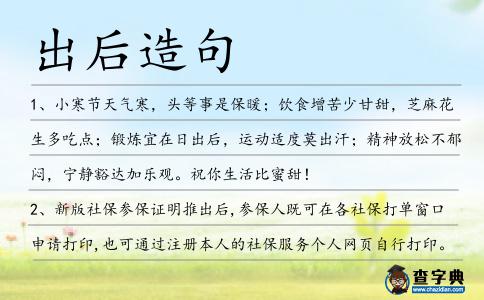 出后造句