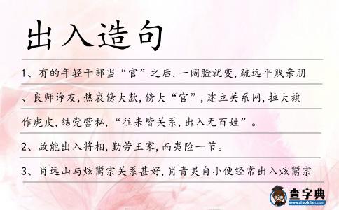 出入造句