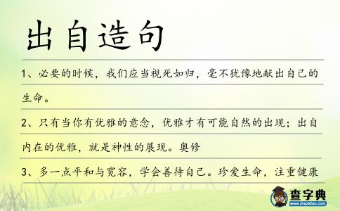 出自造句