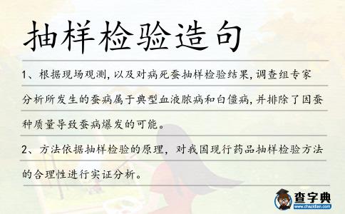 抽樣檢驗造句