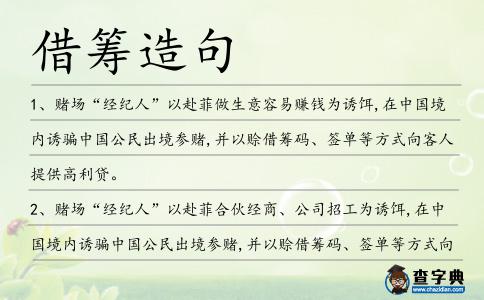 借籌造句