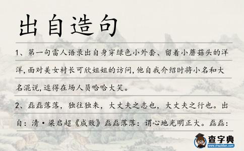 出自造句