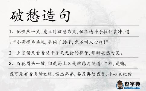 破愁造句