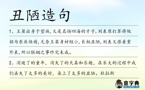 丑陋造句