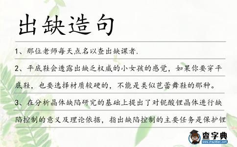 出缺造句