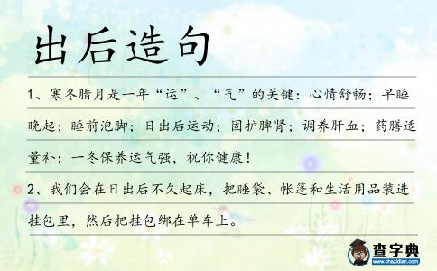 出后造句