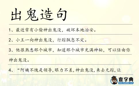 出鬼造句