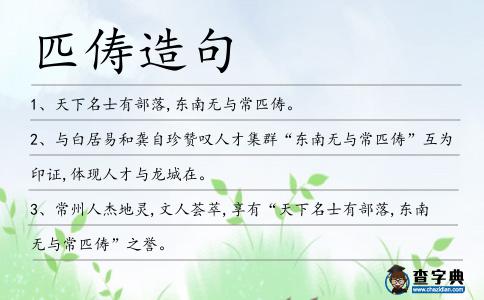 匹儔造句