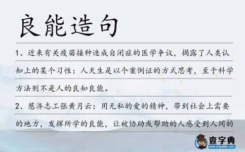 良能造句