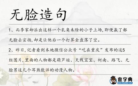 無臉造句