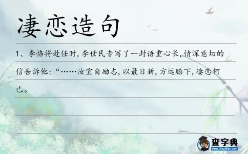 凄戀造句