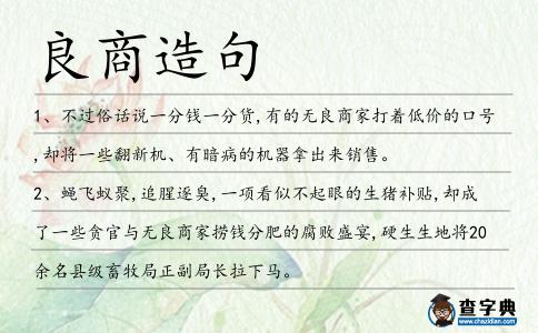 良商造句