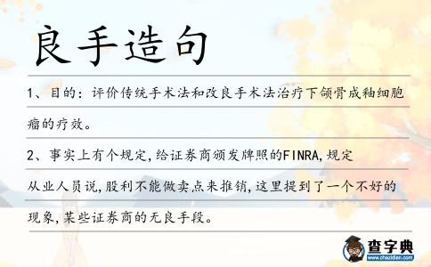 良手造句