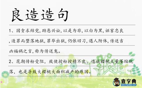 良造造句
