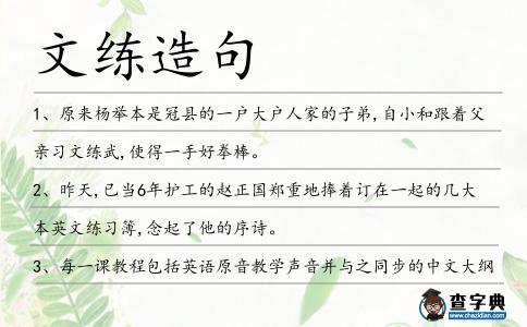文練造句
