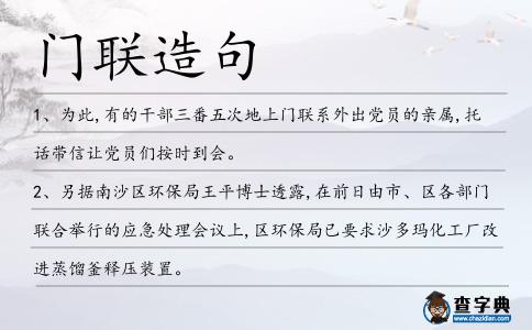 門聯造句