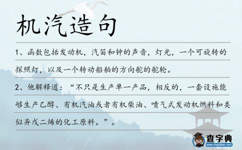 機(jī)汽造句