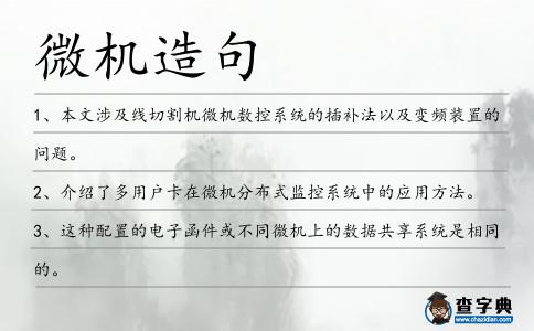 微機造句