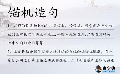 錨機造句