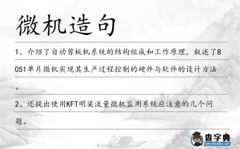 微機造句