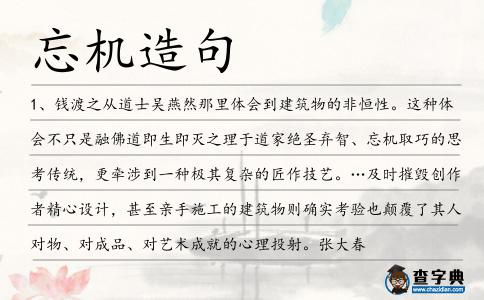 忘機造句