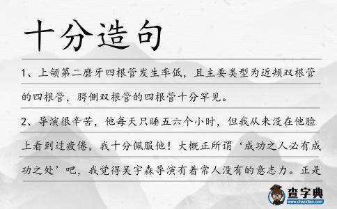 十分造句