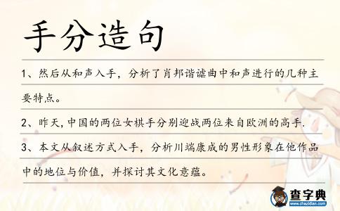 手分造句