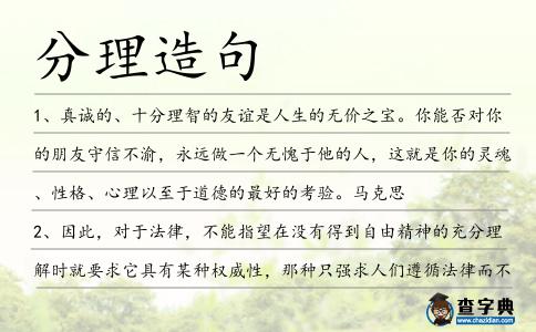 分理造句