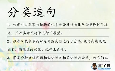 分類造句