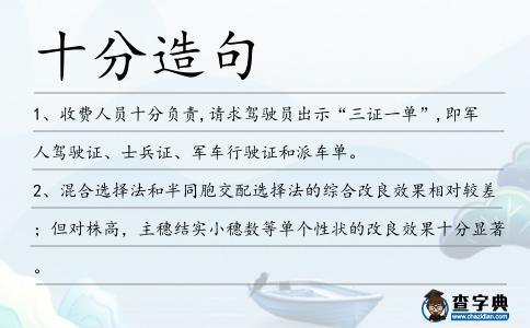 十分造句