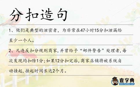 分扣造句