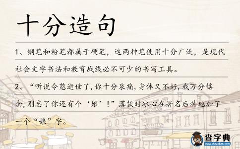 十分造句