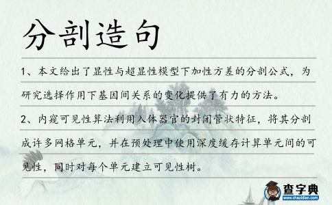 分剖造句