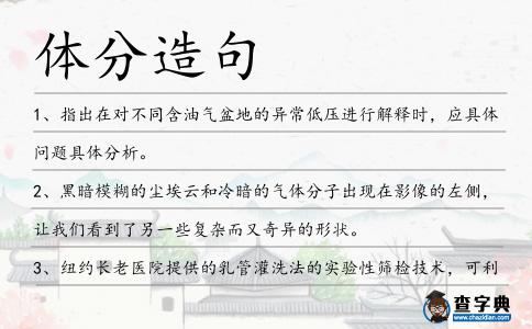 體分造句