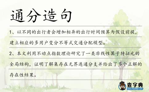 通分造句