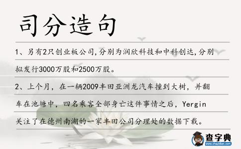 司分造句