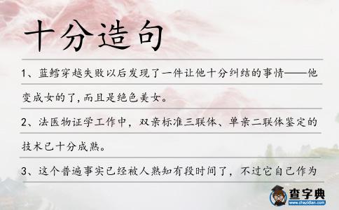 十分造句