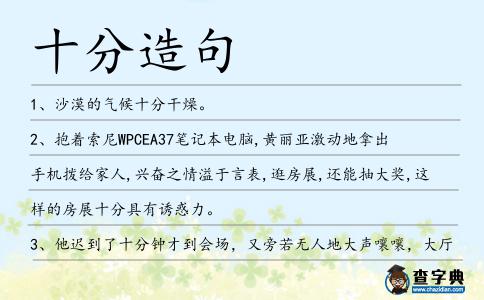十分造句