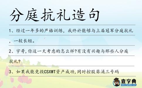 分庭抗禮造句