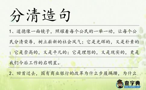 分清造句
